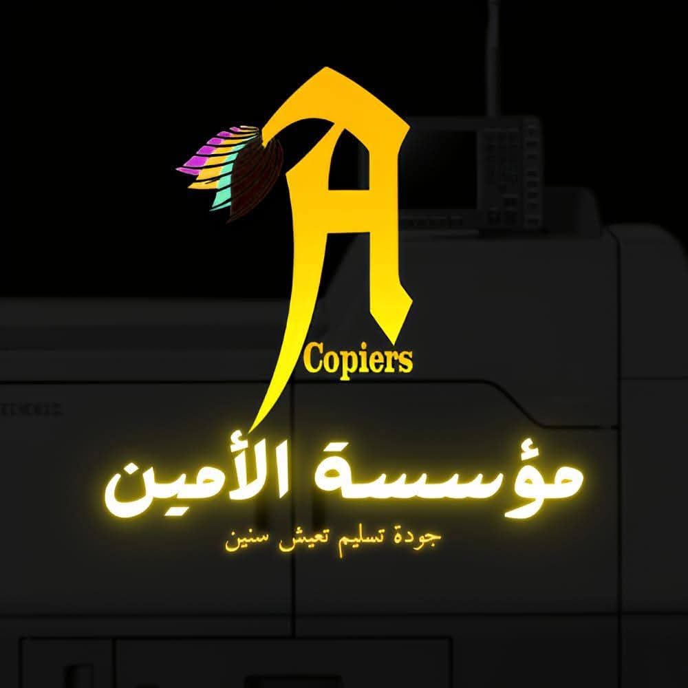 مؤسسة الامين لماكينات التصوير والطابعات